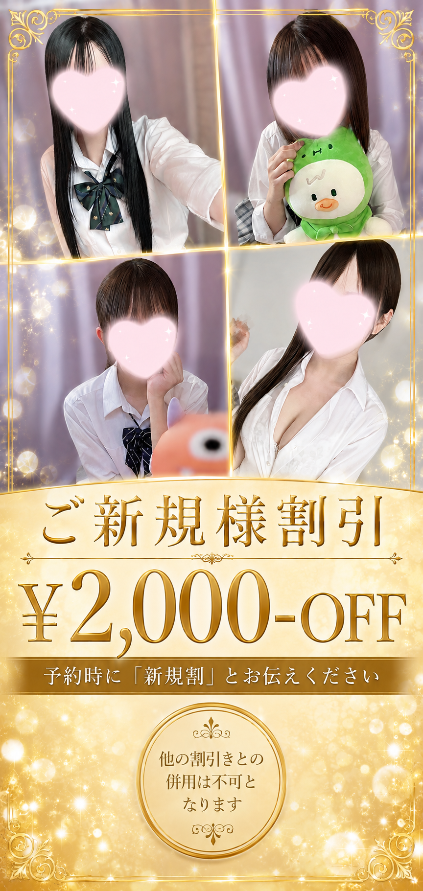 ご新規様割引￥2,000-OFF